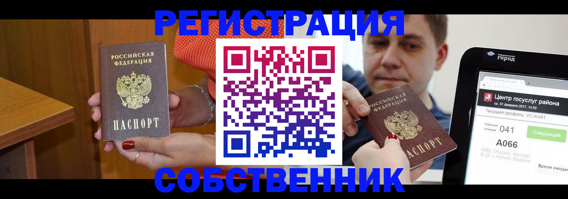 прописка для работы в Заречном