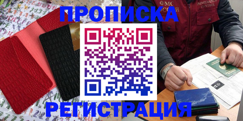 прописка штамп в Заречном